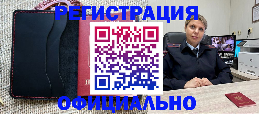 прописка для работы в Угличе